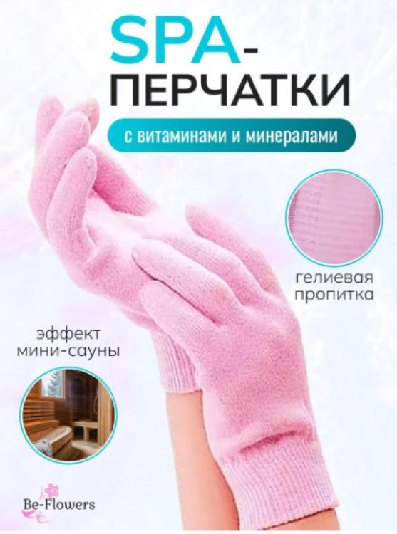 Увлажняющие гелевые перчатки
