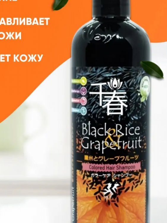 Kensai Увлажняющий шампунь Black Rice & Grapefruit для окрашенных волос, 500 мл