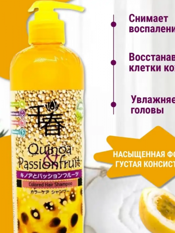 Kensai Увлажняющий шампунь Quinoa & Passionfruit для окрашенных волос, 500 мл