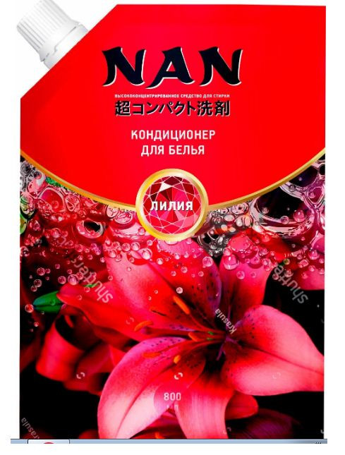 NAN Концентрированный мультикапсульный Кондиционер для белья Королевская Лилия, 800 мл