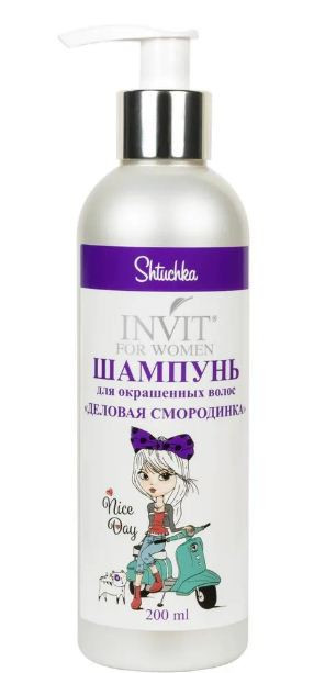ШАМПУНЬ для окрашенных волос Shtuchka «ДЕЛОВАЯ СМОРОДИНКА» с маслом черной смородины и экстрактом бузины, 200 мл